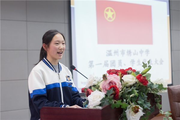 温州市绣山中学 团委 我校召开一届二次团代会,学代会